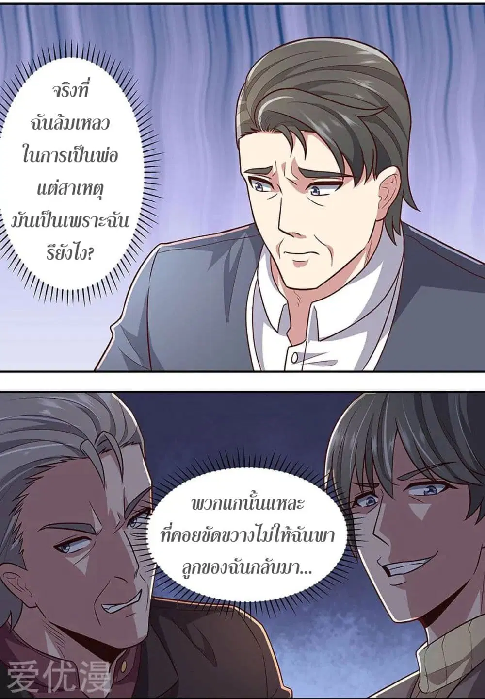 The Super Doctor From 2089 ตอนที่ 98 หน้า 7