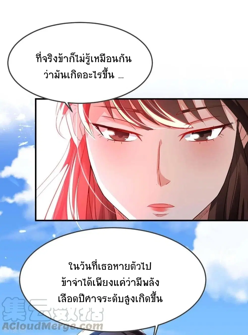 Return of Divine Emperor ตอนที่ 193 หน้า 8