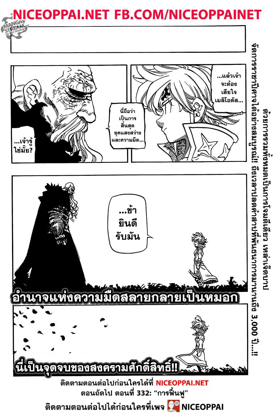 Nanatsu no Taizai ตอนที่ 331 หน้า 18