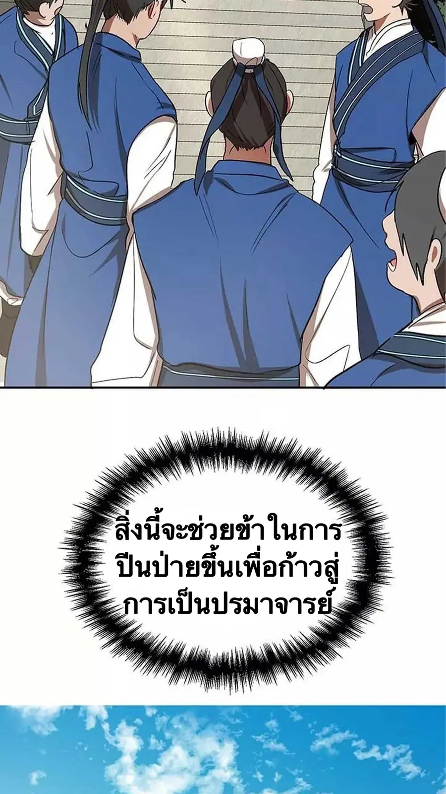 Path of the Shaman ตอนที่ 11 หน้า 63