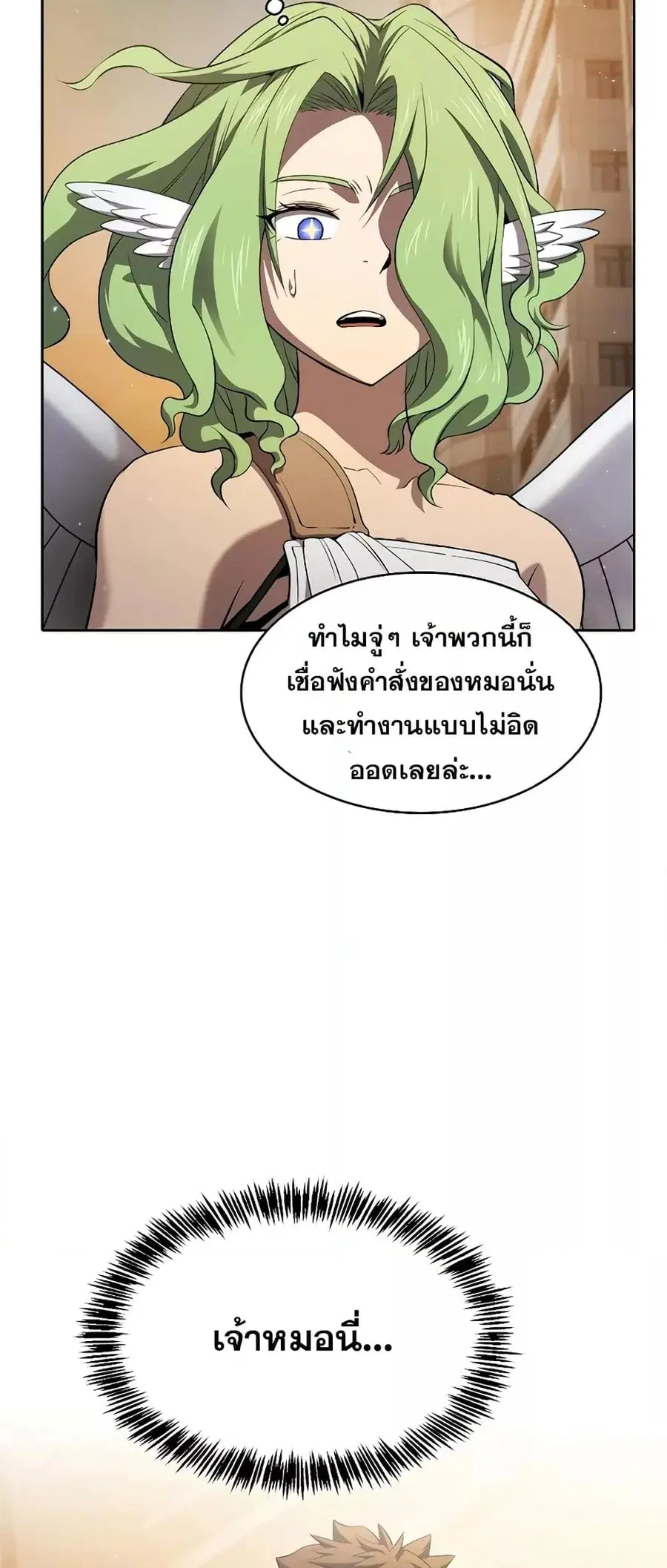 The Constellation That Returned From Hell ตอนที่ 120 หน้า 20