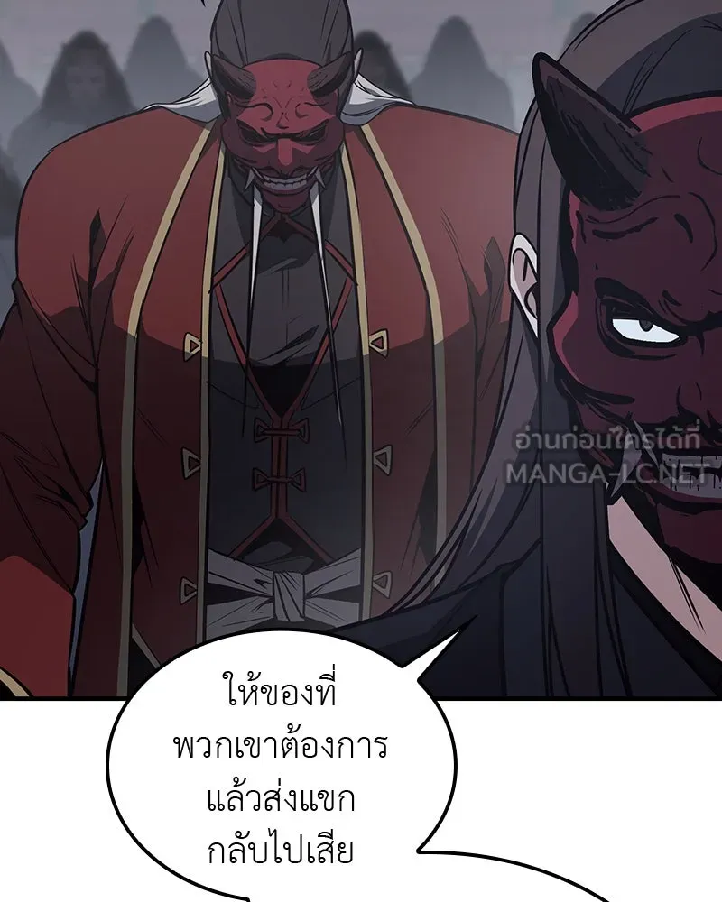 I Reincarnated As The Crazed Heir เกิดอีกทีเป็นว่าที่ประมุขลัทธิมาร ตอนที่ 119 หน้า 201