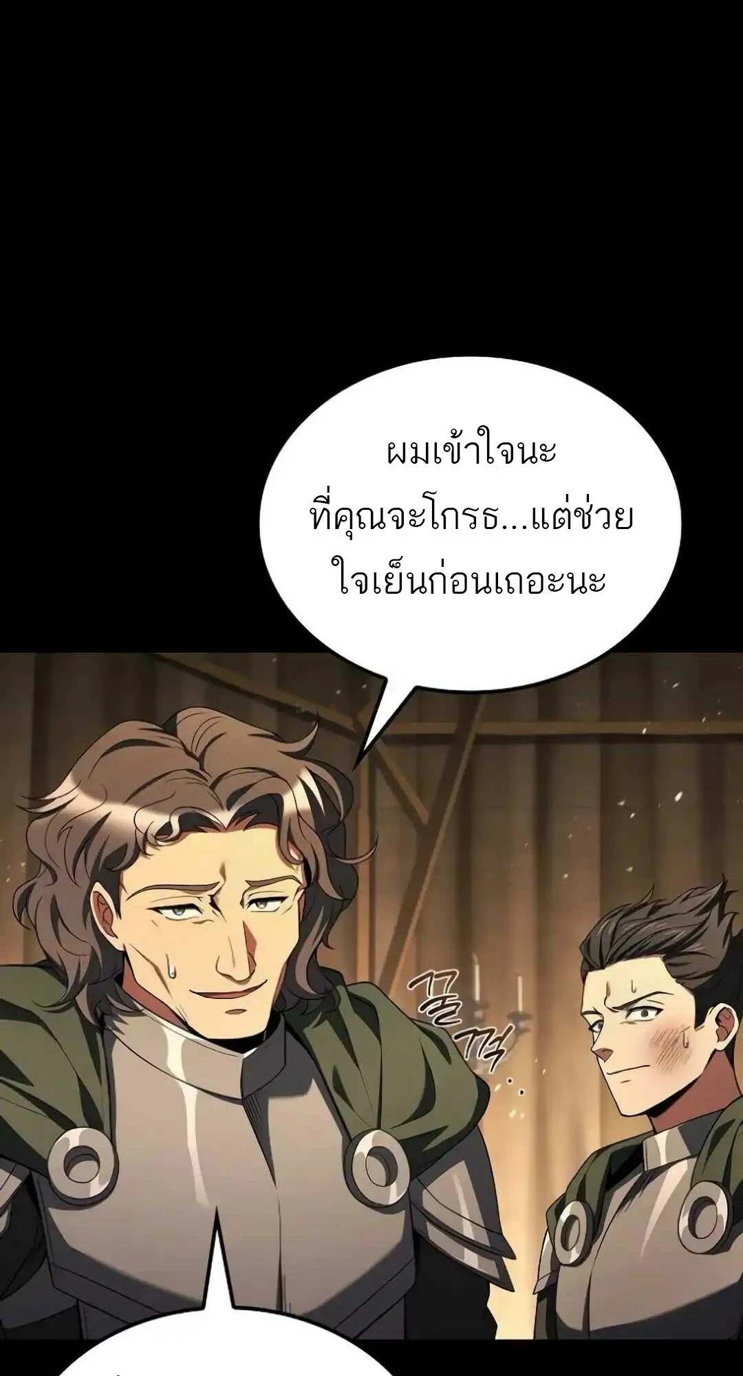 A Wizard’s Restaurant ตอนที่ 94 หน้า 4