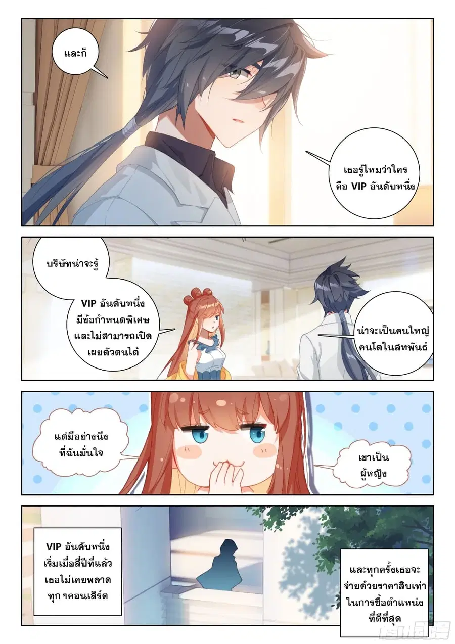 Douluo Dalu IV ตอนที่ 292 หน้า 6