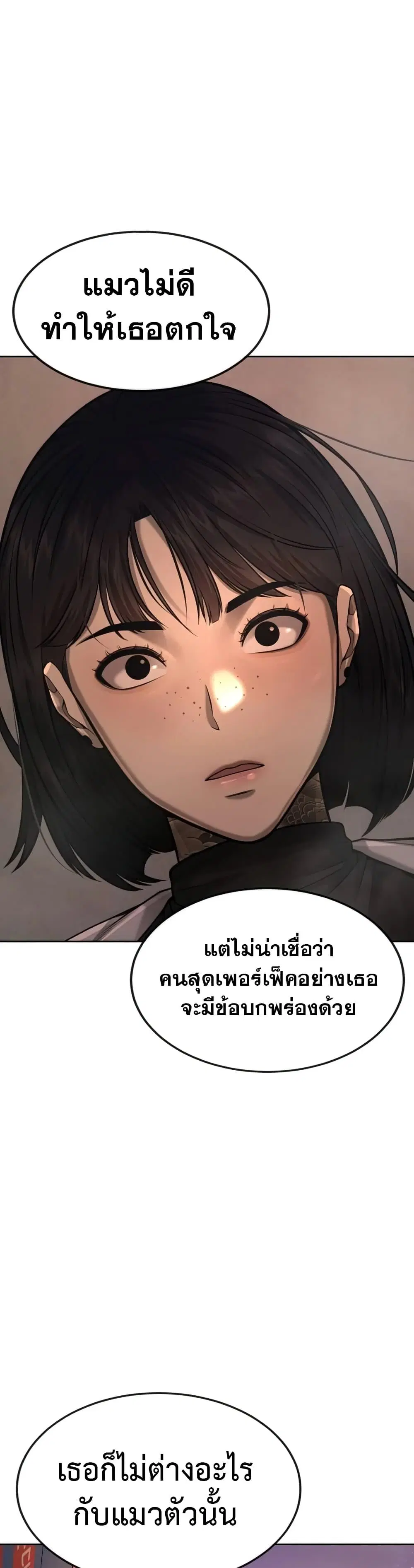 Quest Supremacy ตอนที่ 47 หน้า 16