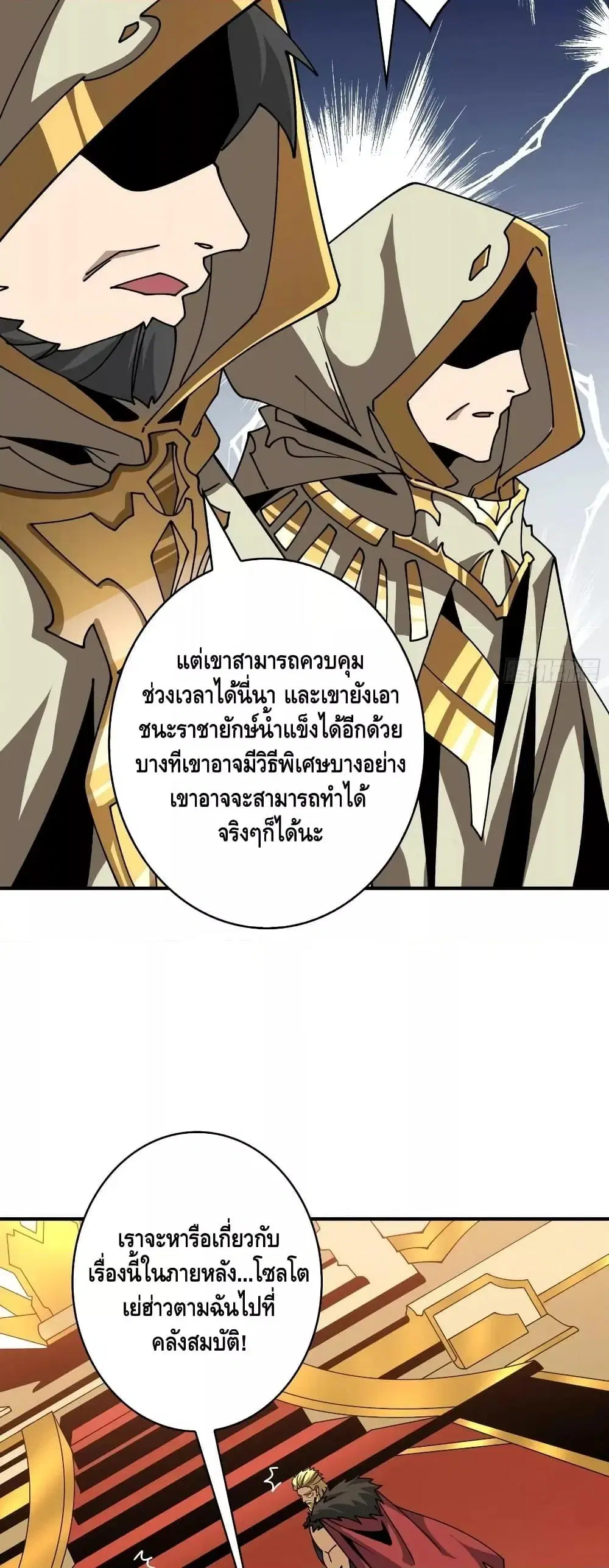 King Account at the Start ตอนที่ 293 หน้า 29