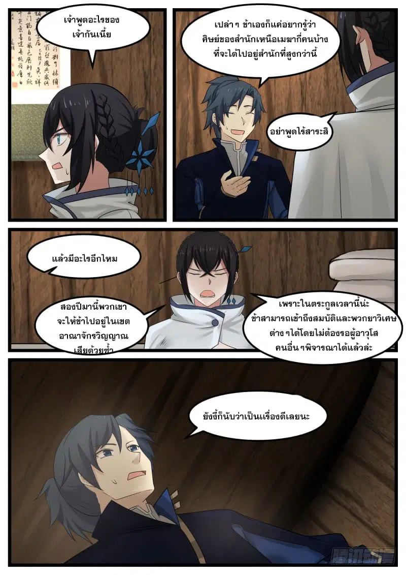Martial Peak ตอนที่ 128 หน้า 13