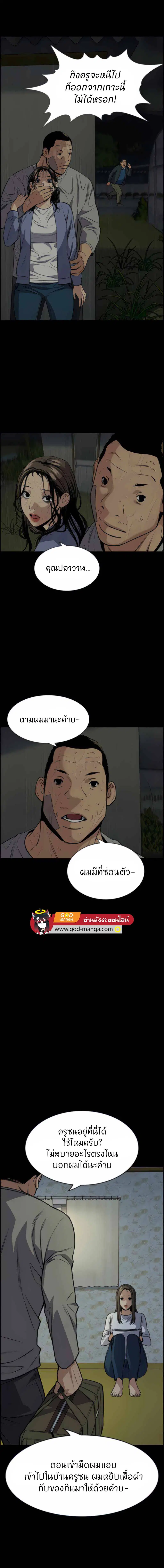 True Education ตอนที่ 78 หน้า 13