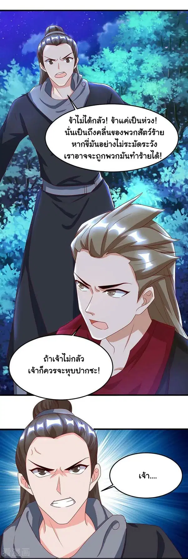 Reborn 80,000 years ตอนที่ 77 หน้า 13