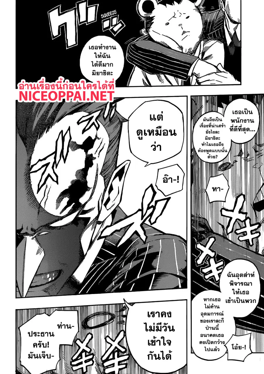 My Hero Academia ตอนที่ 218 หน้า 9