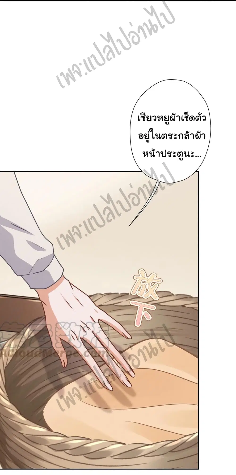 Lu Feng is the Best Son-in-law ตอนที่ 45 หน้า 18