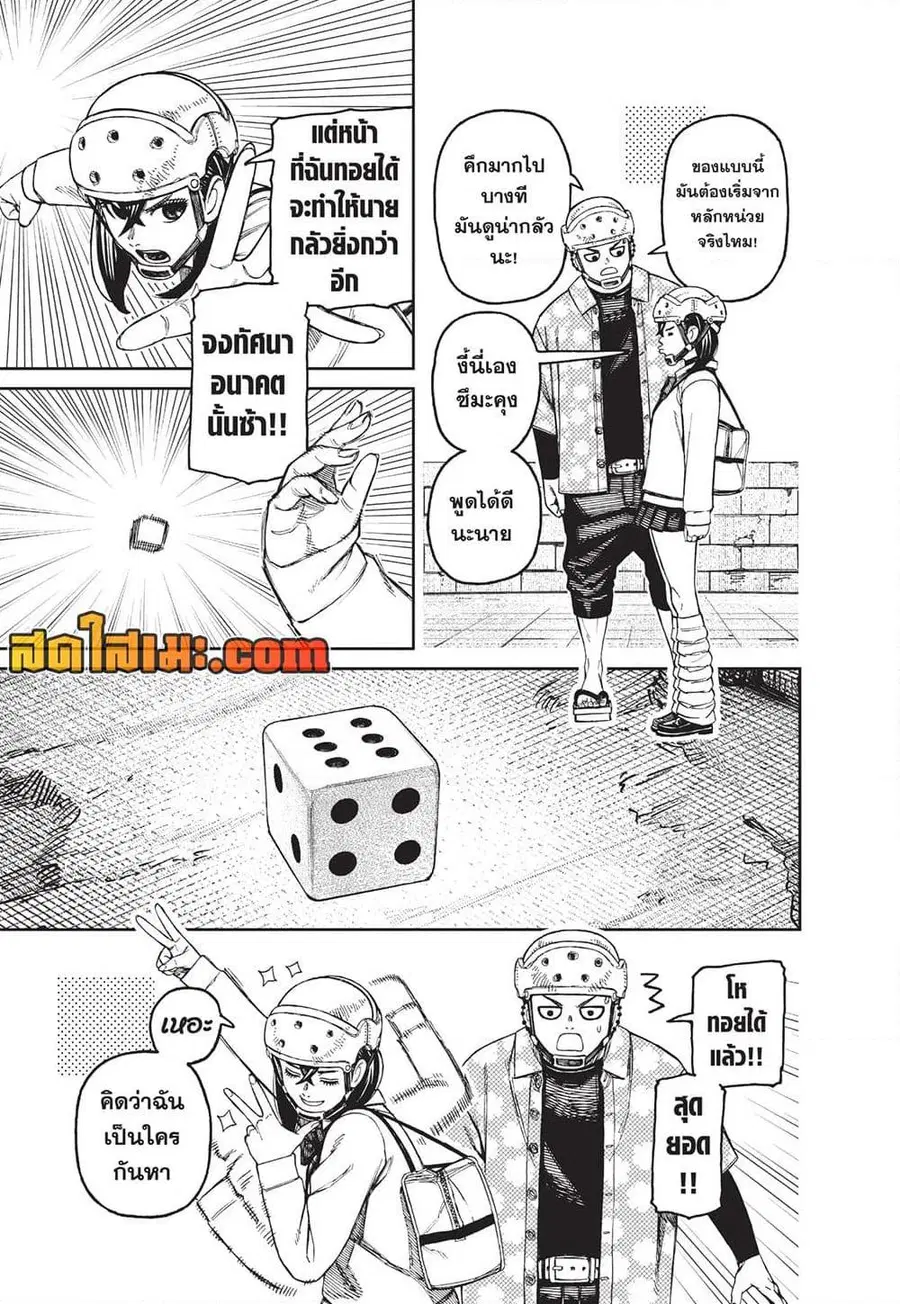 Dandadan ตอนที่ 145 หน้า 5