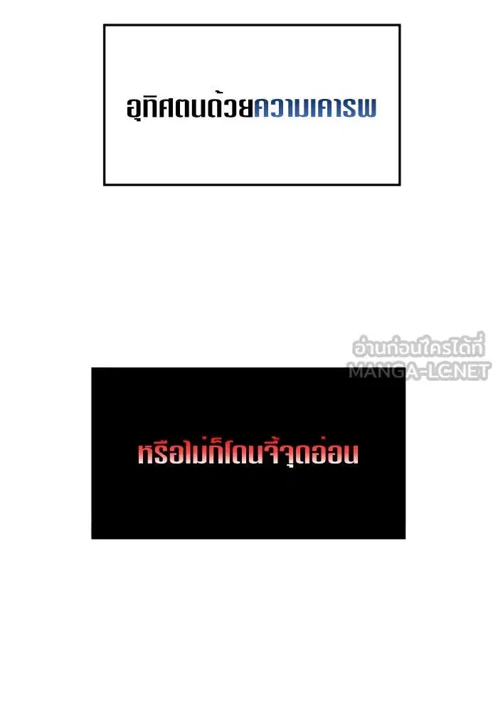 Your Throne ตอนที่ 25 หน้า 111
