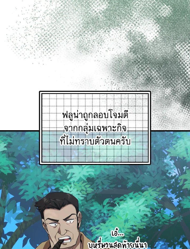 Max Level Player ตอนที่ 86 หน้า 46