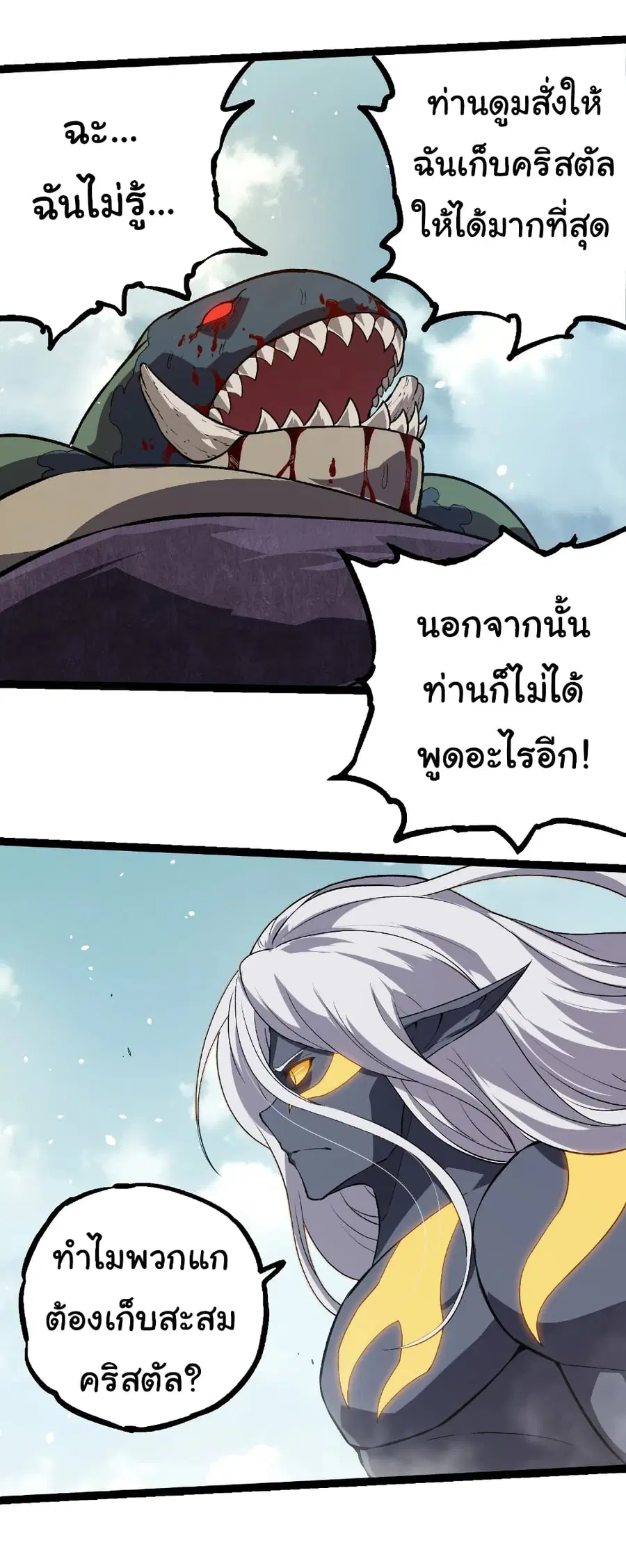 Evolution Begins With A Big Tree ตอนที่ 301 หน้า 7