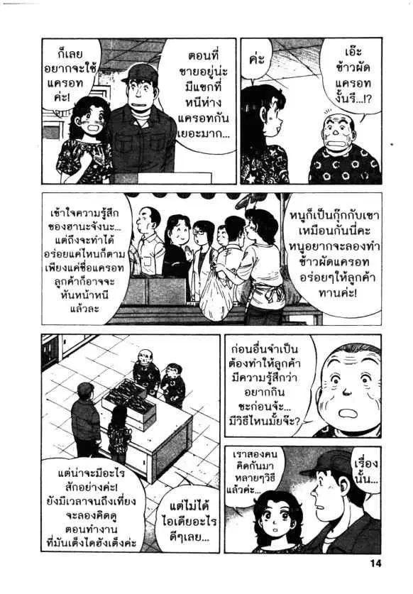Kachuu Hana ตอนที่ 74 หน้า 12