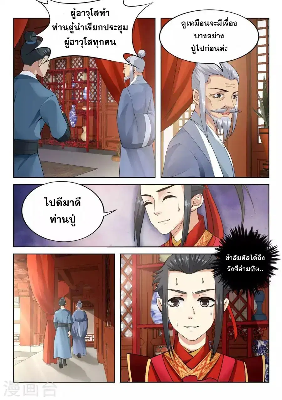 Against the Gods ตอนที่ 9 หน้า 6