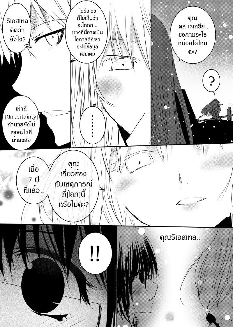 Path A waY ตอนที่ 127 หน้า 8