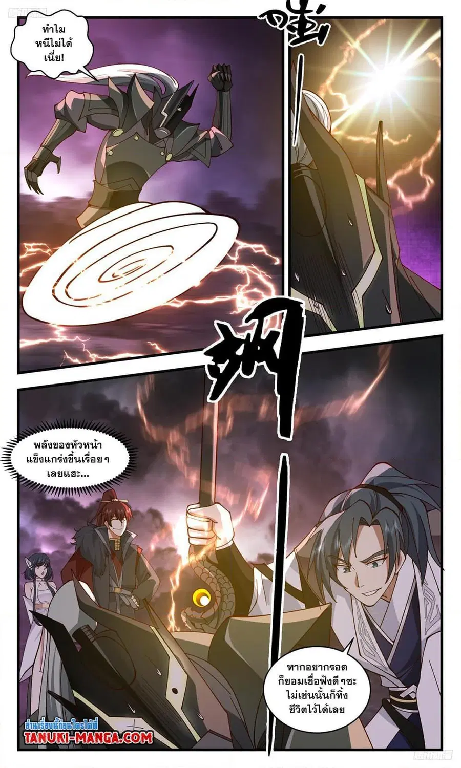 Martial Peak ตอนที่ 3238 หน้า 9