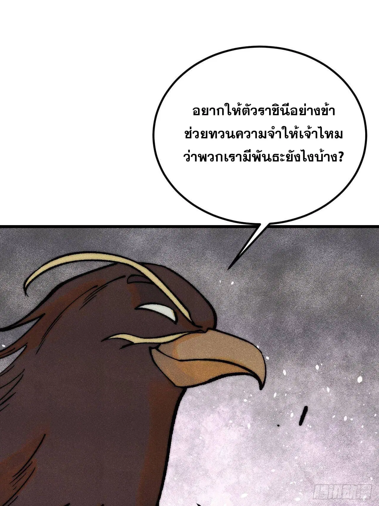 All Hail the Sect Leader ตอนที่ 303 หน้า 8