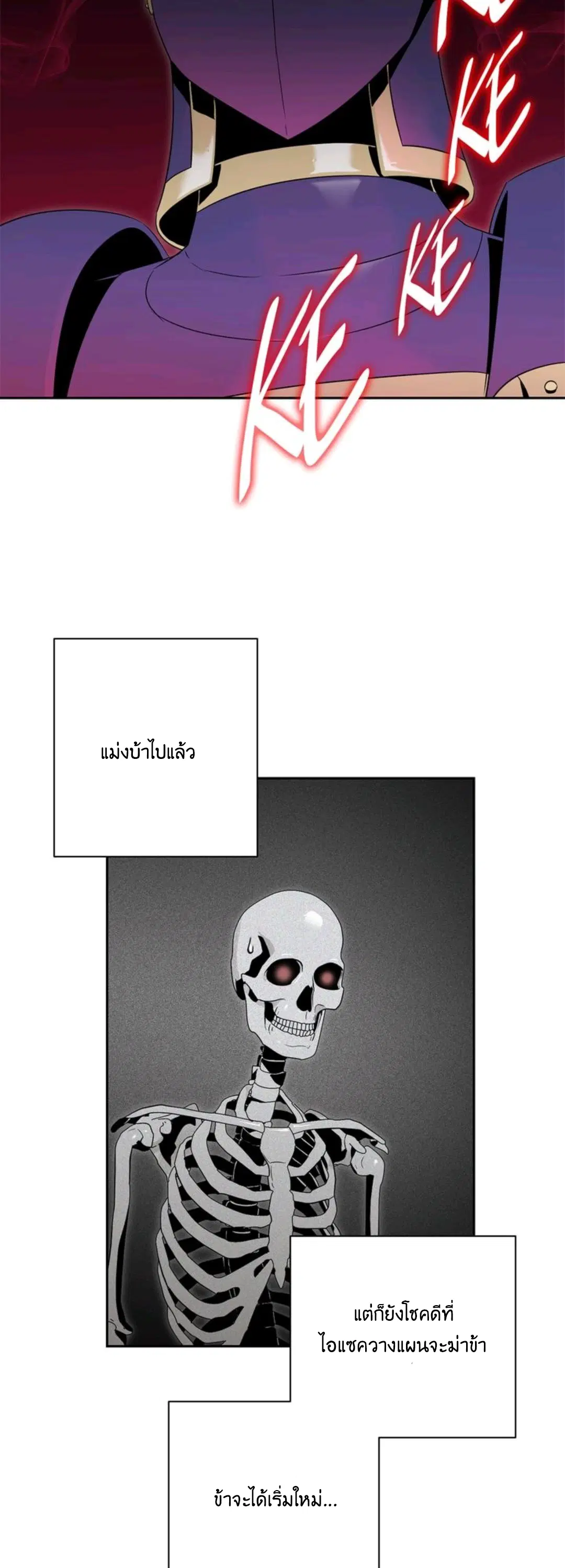Skeleton Soldier ตอนที่ 75 หน้า 18