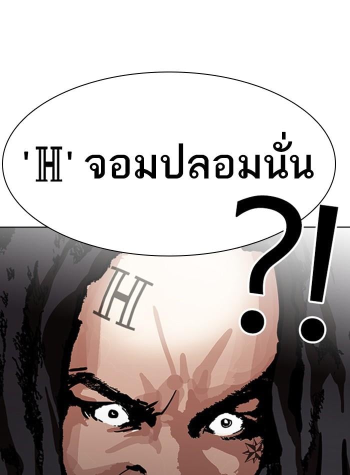 Lookism ตอนที่ 228 หน้า 144