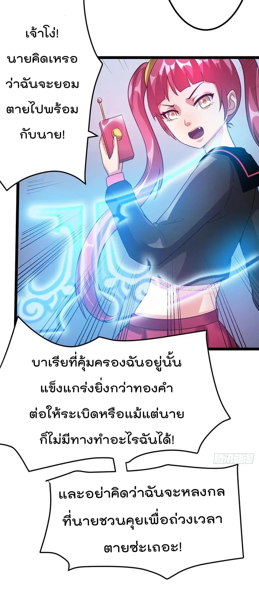 Immortal King of City ตอนที่ 57 หน้า 16