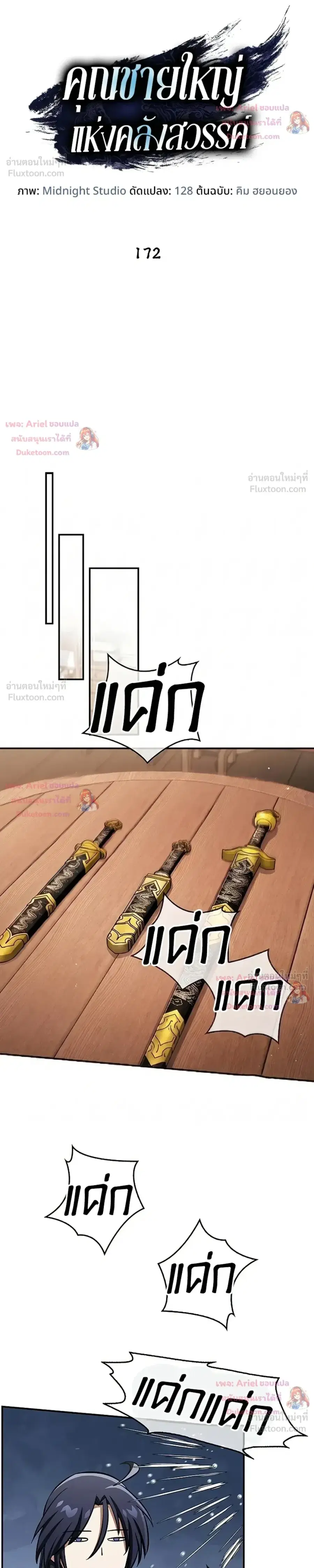 Heavenly Grand Archive’s Young Master ตอนที่ 172 หน้า 16
