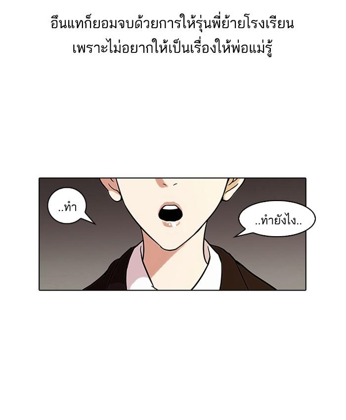 Lookism ตอนที่ 56 หน้า 30