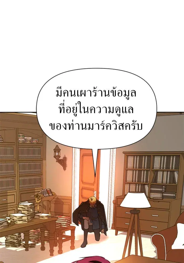 Your Throne ตอนที่ 63 หน้า 25