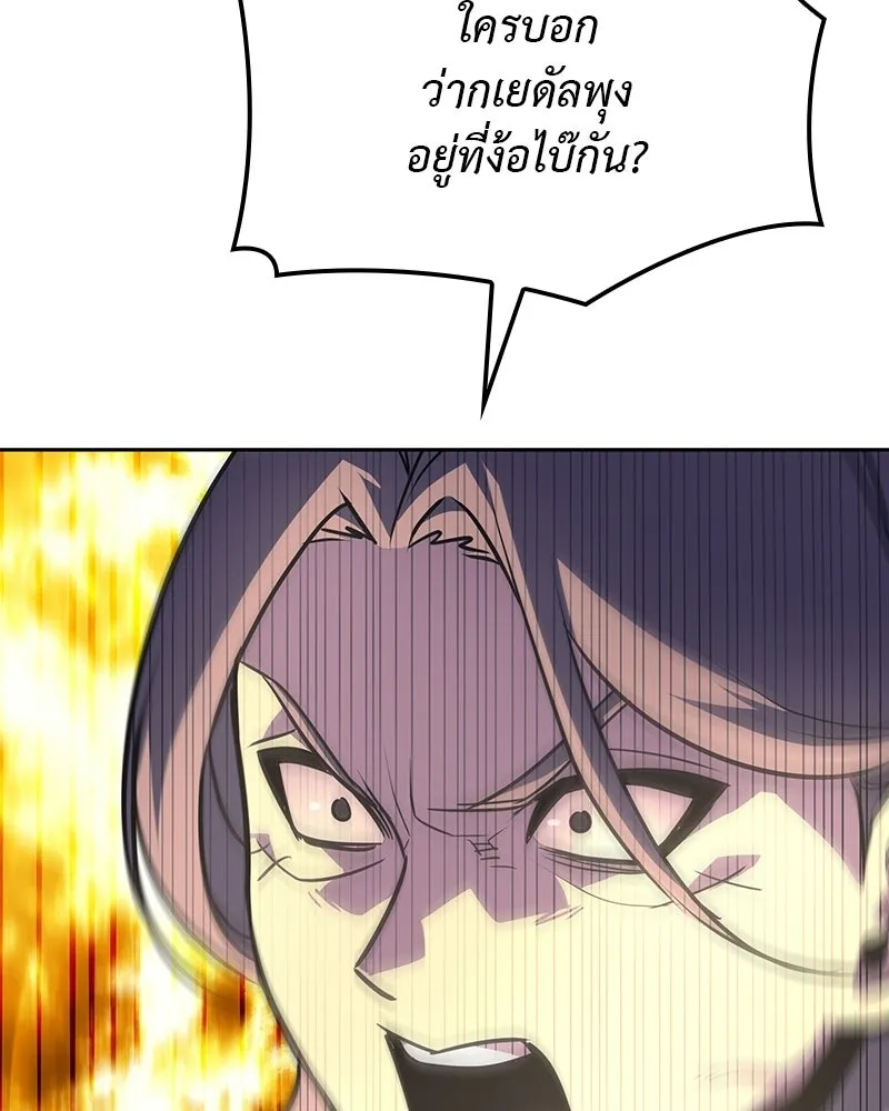 I Reincarnated As The Crazed Heir เกิดอีกทีเป็นว่าที่ประมุขลัทธิมาร ตอนที่ 133 หน้า 79