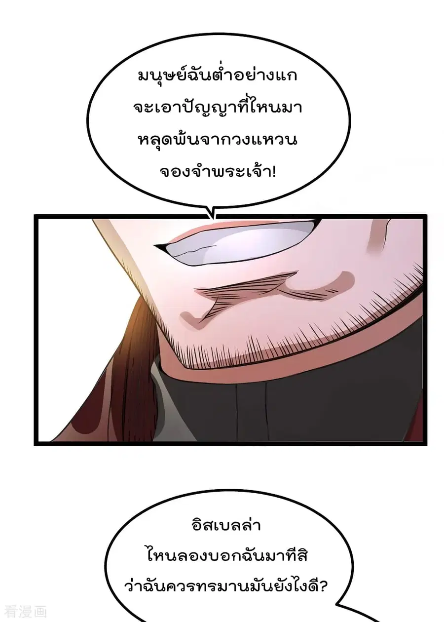 Immortal King of City ตอนที่ 115 หน้า 8