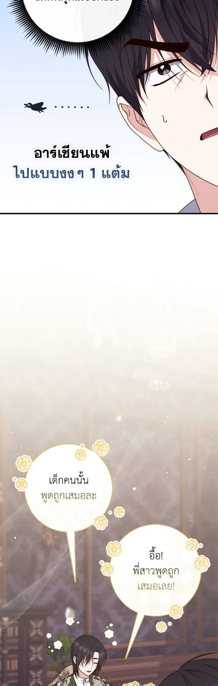 Fortune-Telling Lady ตอนที่ 109 หน้า 48