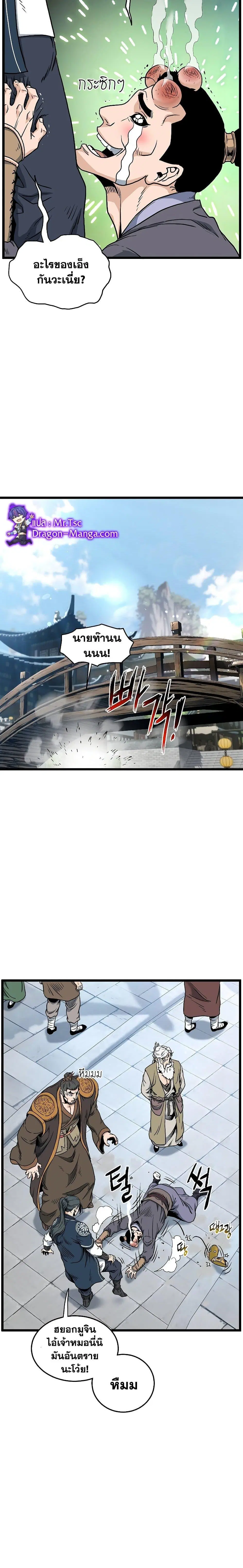 Murim Login ตอนที่ 163 หน้า 24