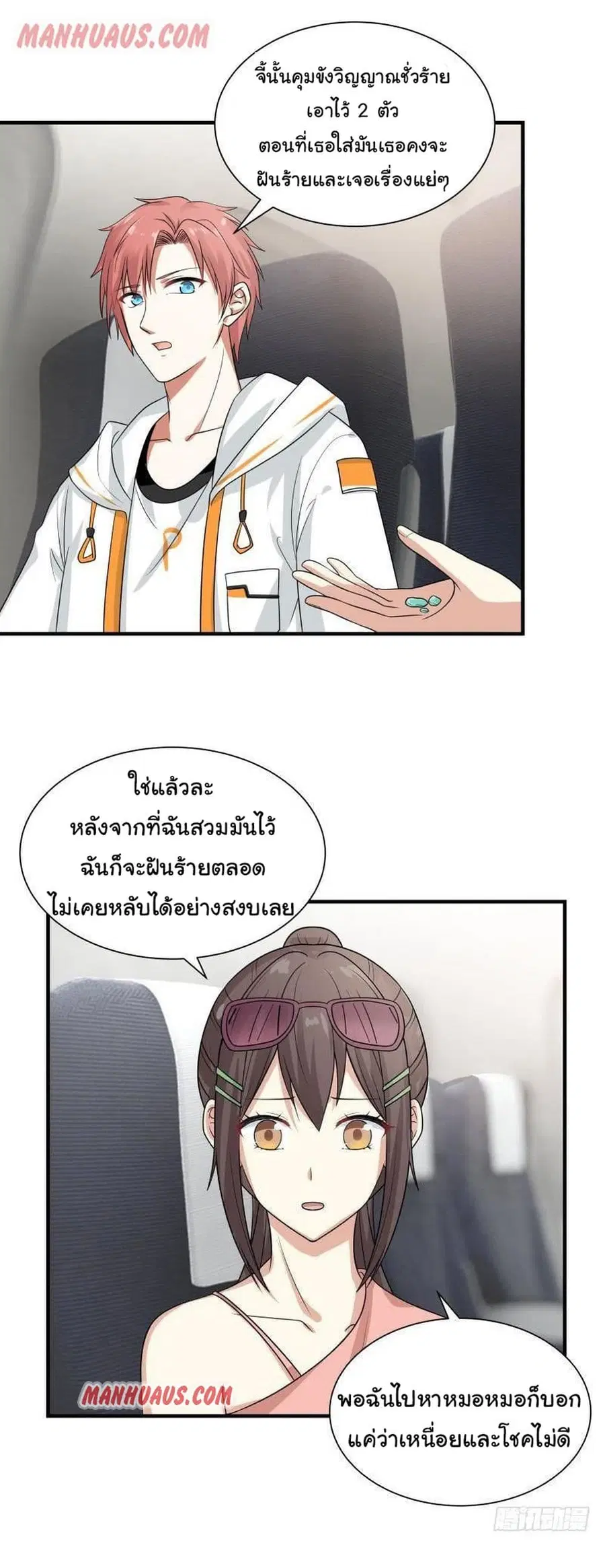 I Have a Dragon in My Body ตอนที่ 250 หน้า 1