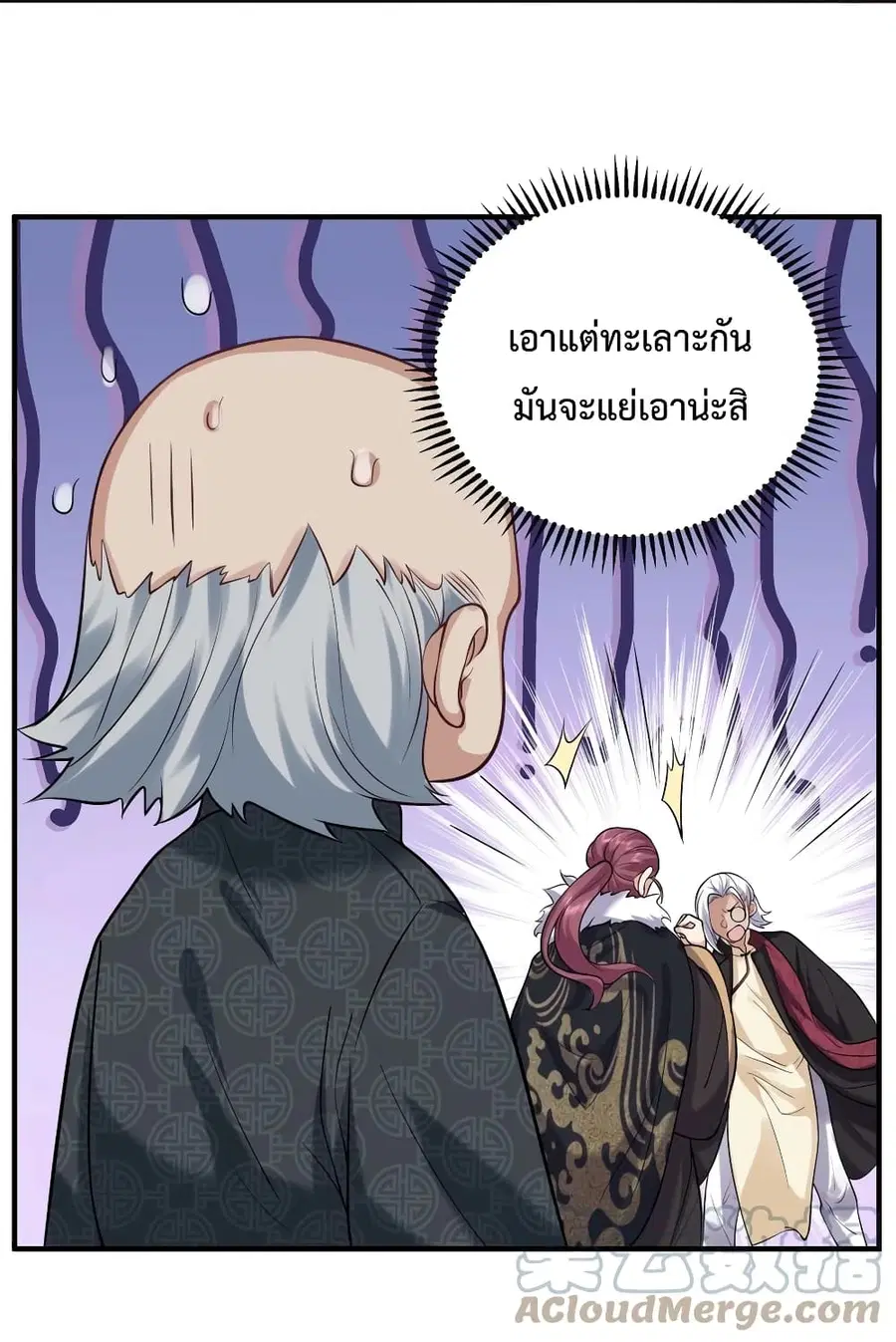 Am I Invincible ตอนที่ 46 หน้า 37