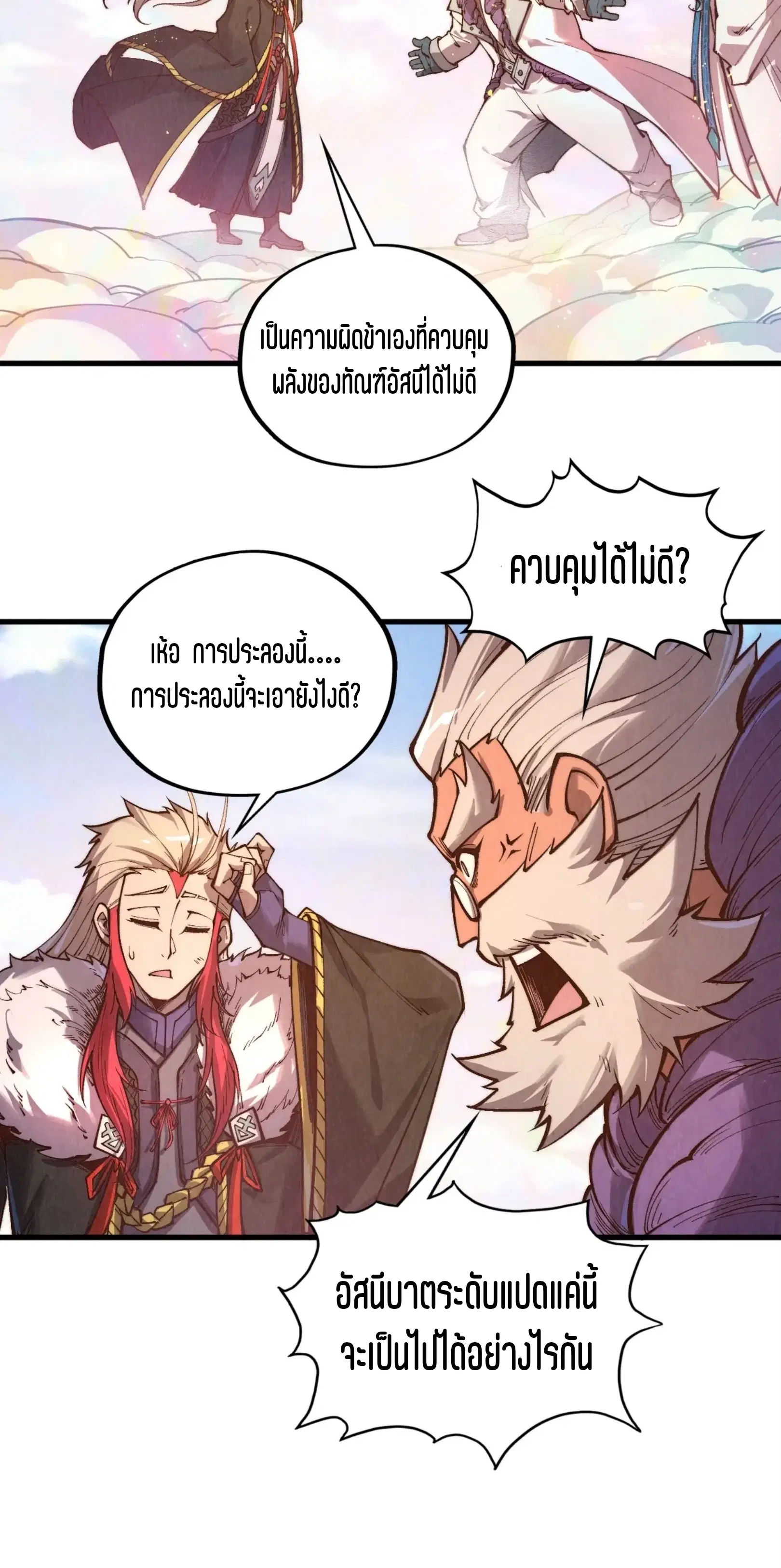 The Eternal Supreme ตอนที่ 393 หน้า 54