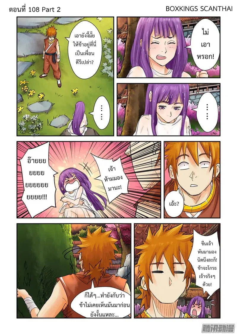 Tales of Demons and Gods ตอนที่ 108.5 หน้า 1