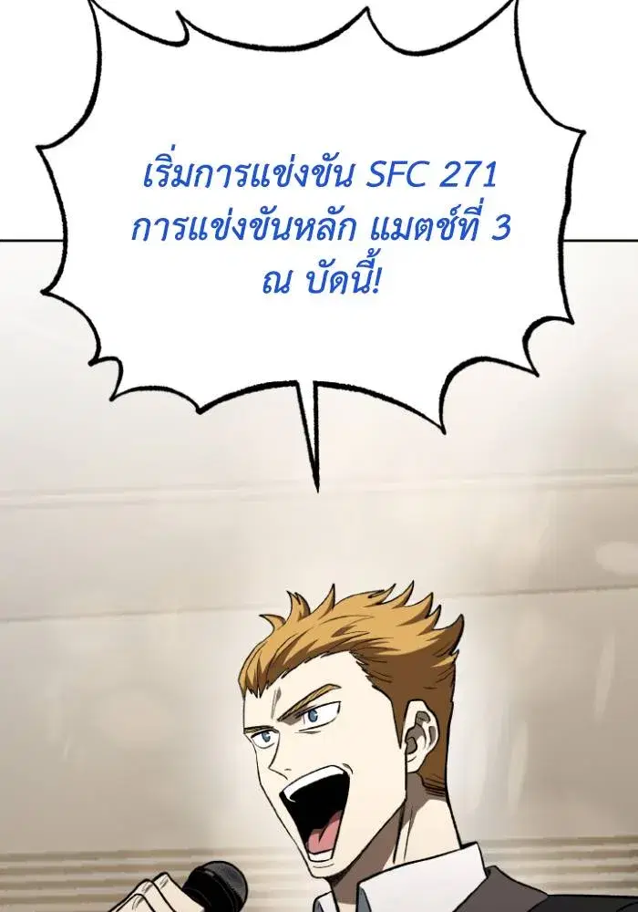 King of the Octagon ตอนที่ 121 หน้า 31
