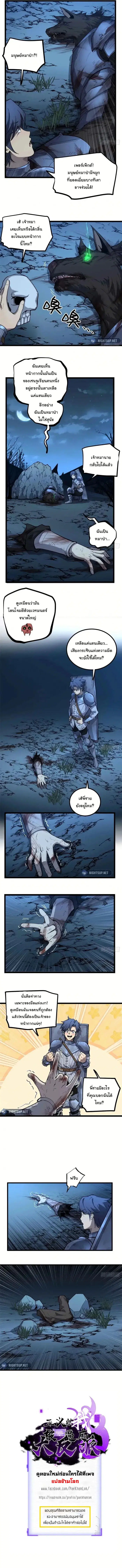 Gatekeeper Of The Boundless World ตอนที่ 22 หน้า 5