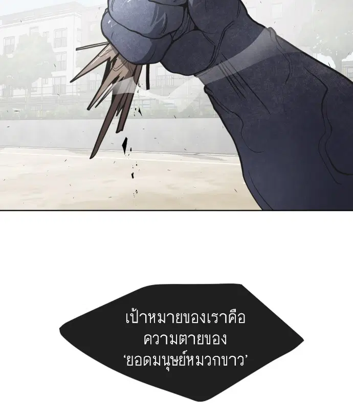 Superhuman Era ตอนที่ 67 หน้า 100