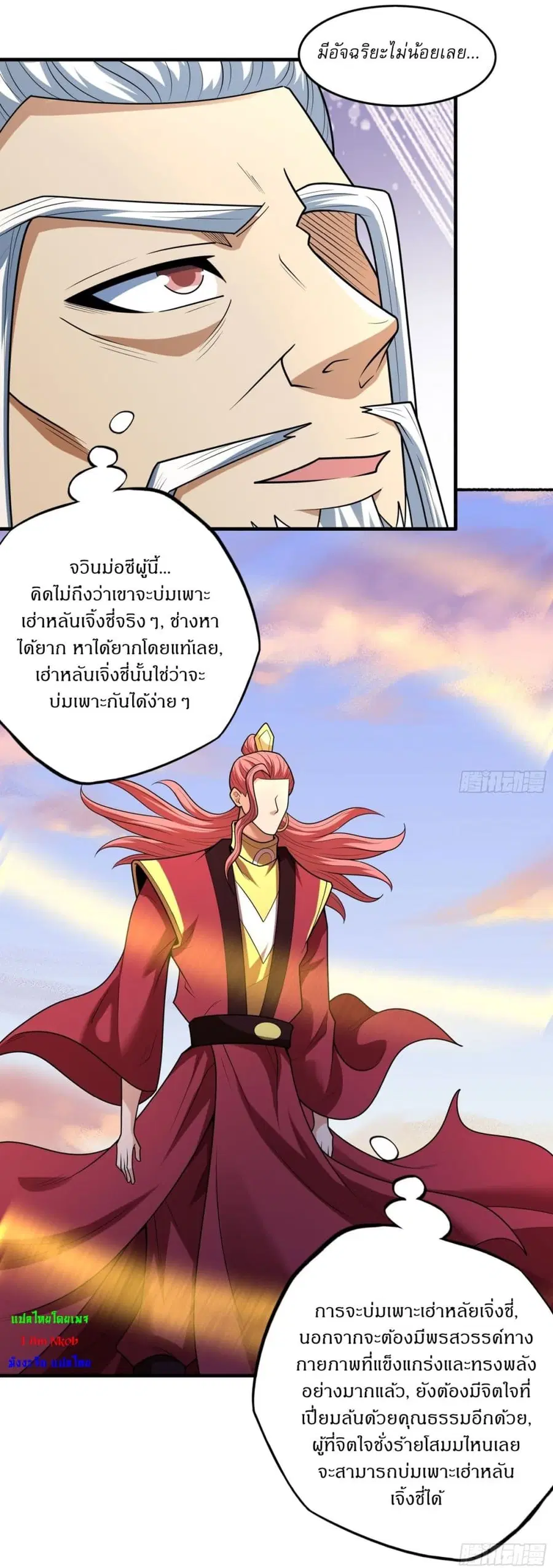 God of Martial Arts ตอนที่ 783 หน้า 19