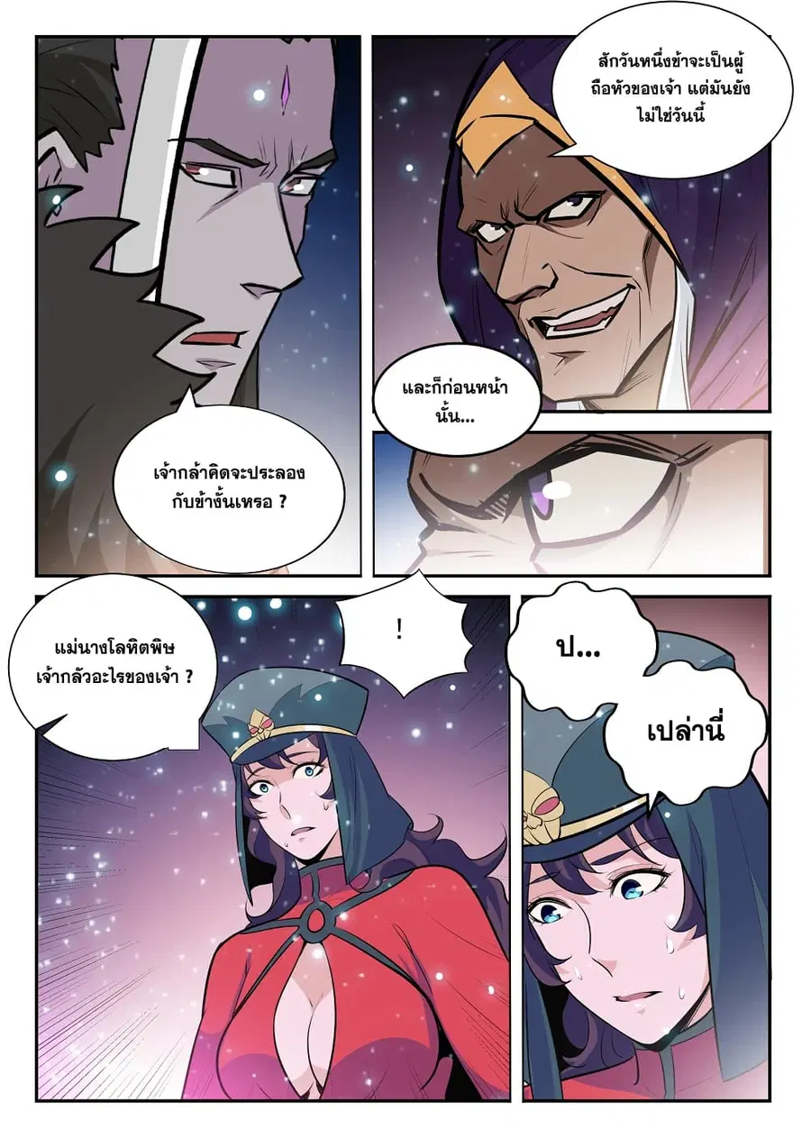 Bailian Chengshen ตอนที่ 205 หน้า 15