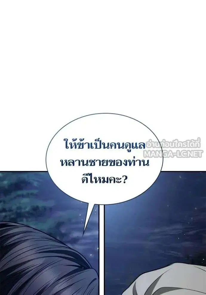 Sister I Am the Queen in This Life ตอนที่ 195 หน้า 118