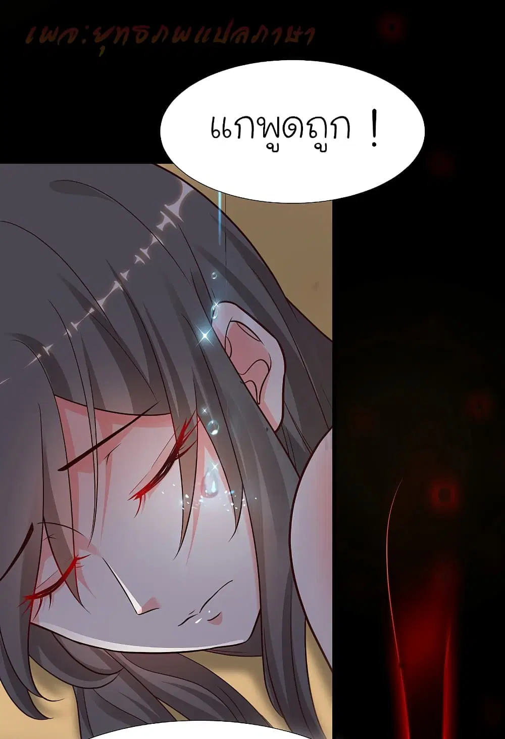 The Strongest Peach Blossom ตอนที่ 174 หน้า 17