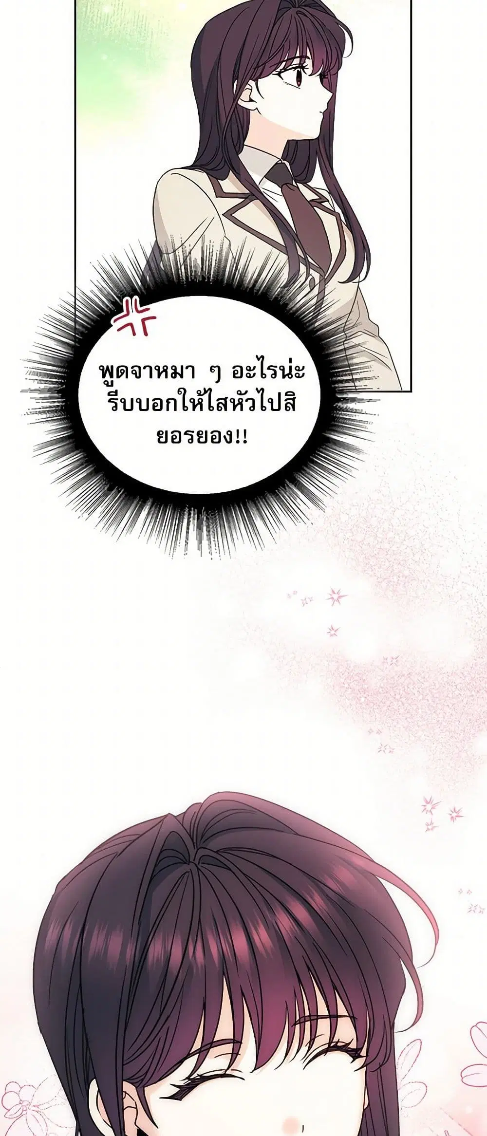 My Life as an Internet Novel ตอนที่ 241 หน้า 11