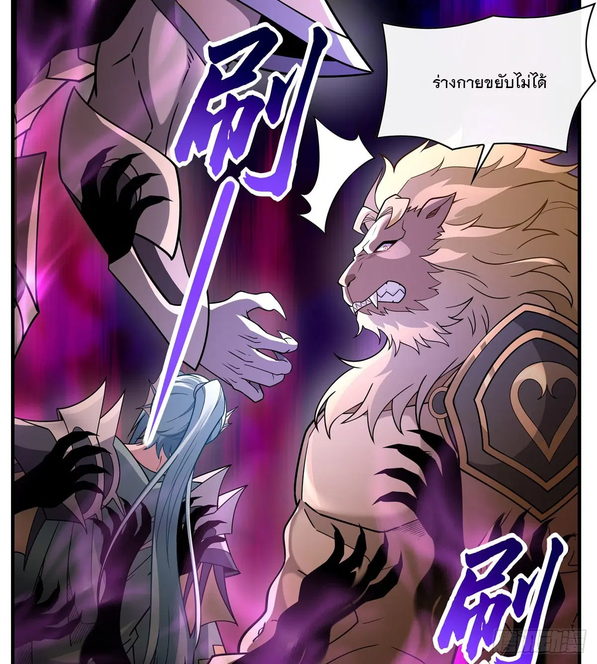 My Female Disciples are all Future Masters of the Heavens ตอนที่ 175 หน้า 20