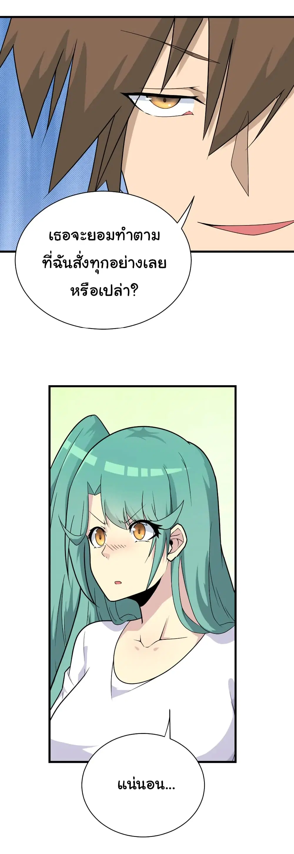 Sanjie Taobao Store ตอนที่ 214 หน้า 17