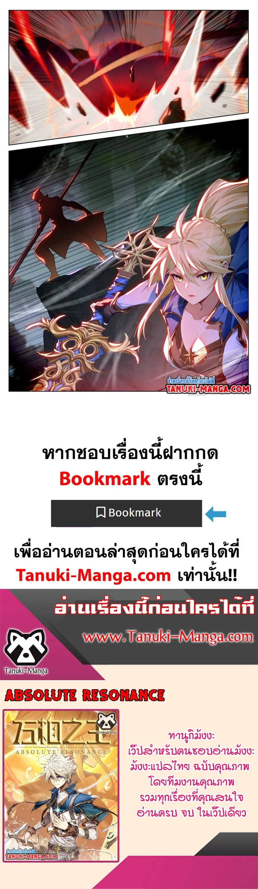 Absolute Resonance ตอนที่ 147 หน้า 13
