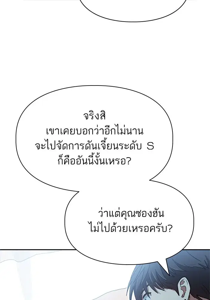 The S-Classes That I Raised (My S-Class Hunters) ตอนที่ 65 หน้า 107